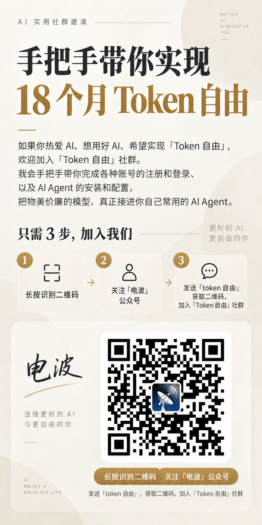 「 Token 自由社群」